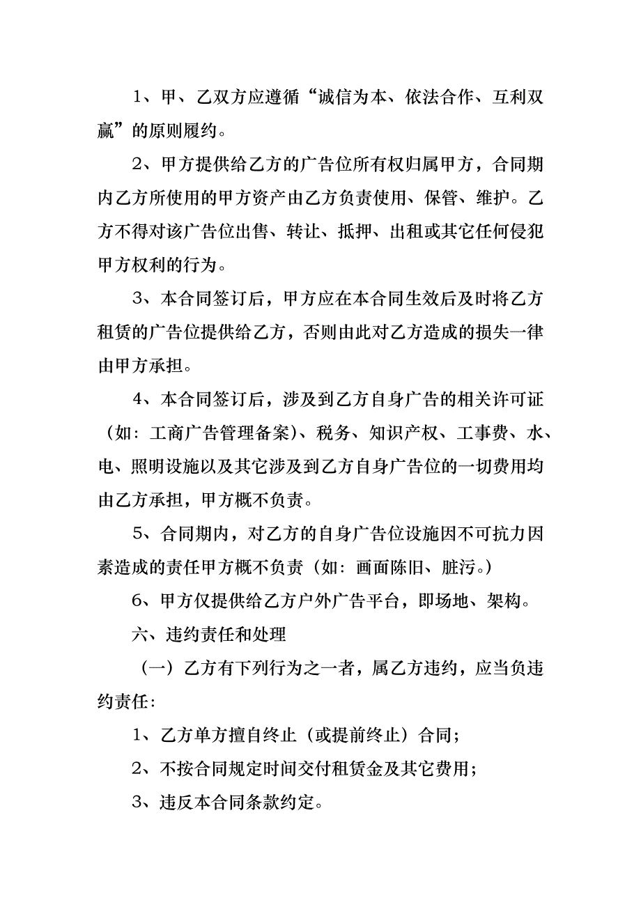 热门广告合同范文5篇_第2页