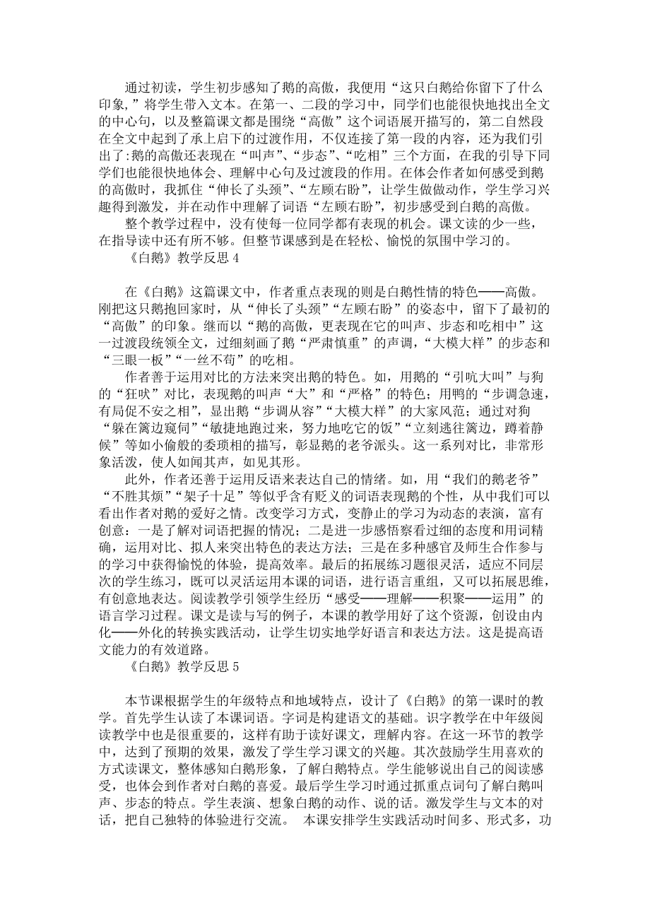 《《白鹅》教学反思》_第4页