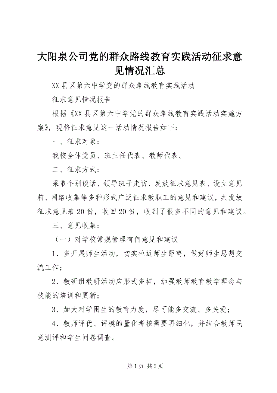 大阳泉公司党的群众路线教育实践活动征求意见情况汇总 (4)_第1页