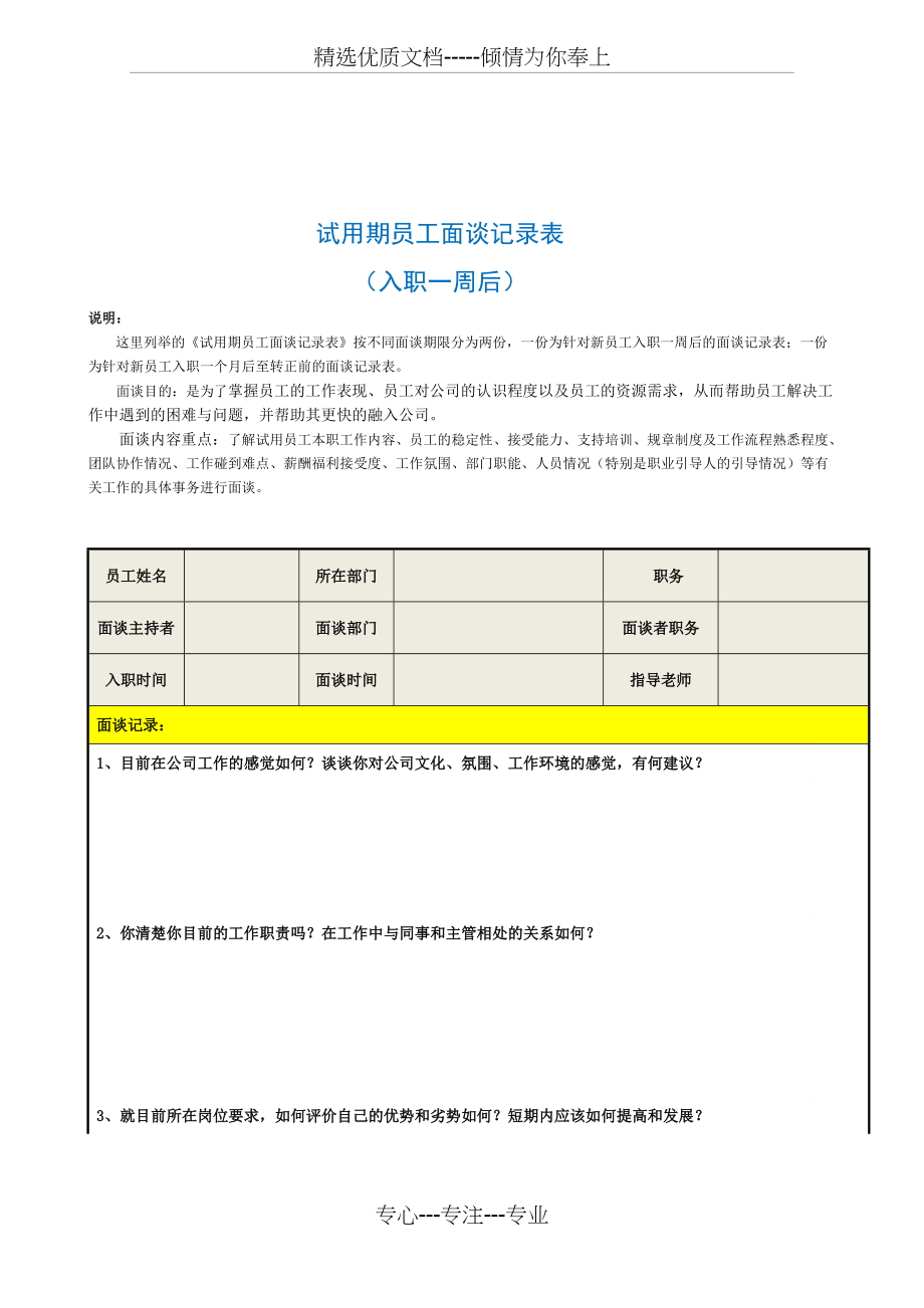 试用期员工面谈记录表(共4页)_第1页