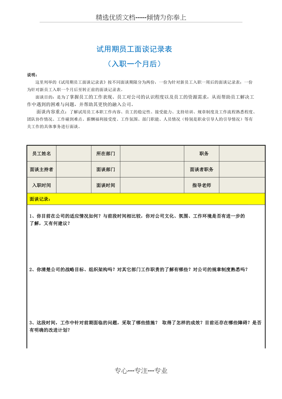 试用期员工面谈记录表(共4页)_第3页