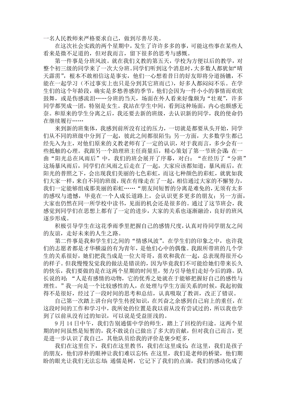 社会调查报告模板集锦9篇_第2页