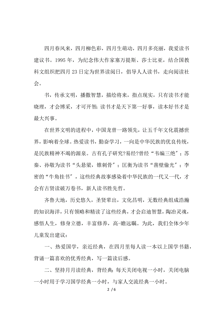 《我爱读书倡议书四篇 》_第2页