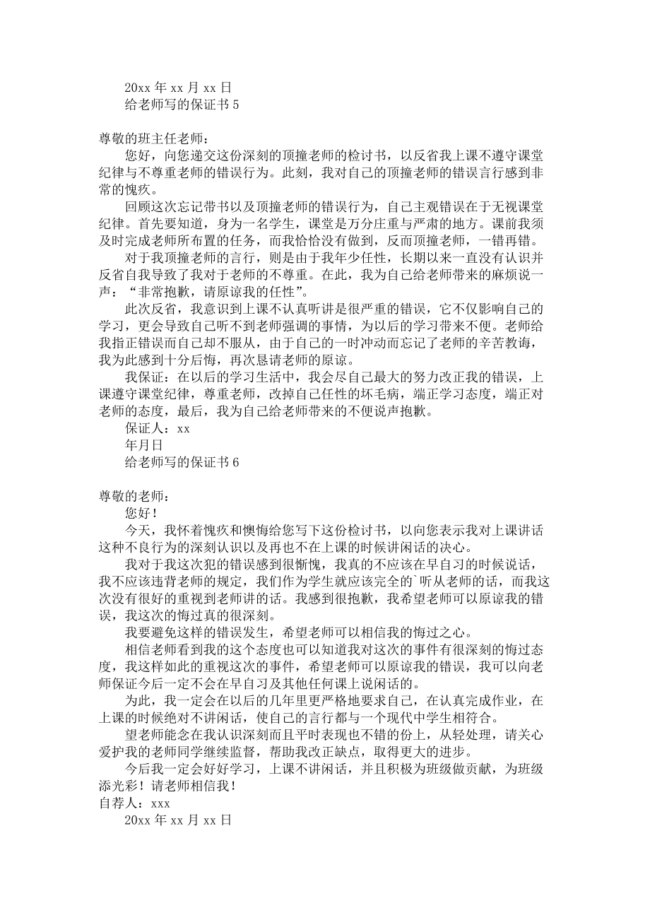 《给老师写的保证书》_第3页