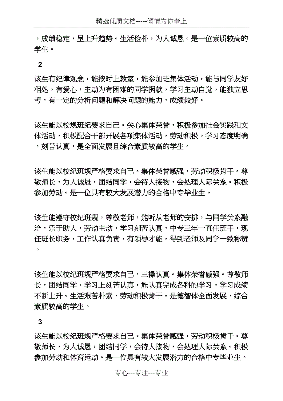 评语大全之班主任三年综合评语(共13页)_第3页