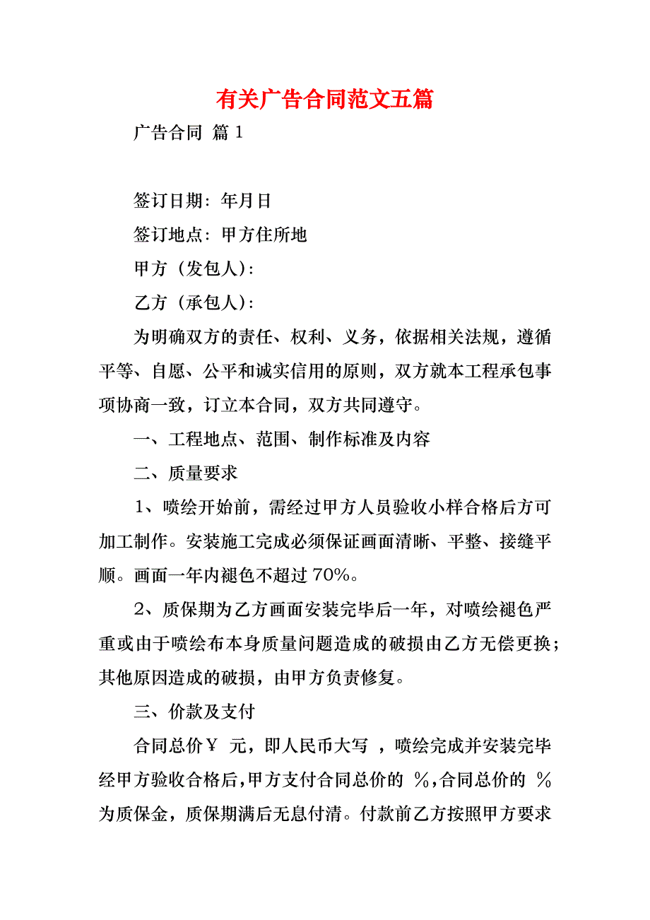 有关广告合同范文五篇_第1页