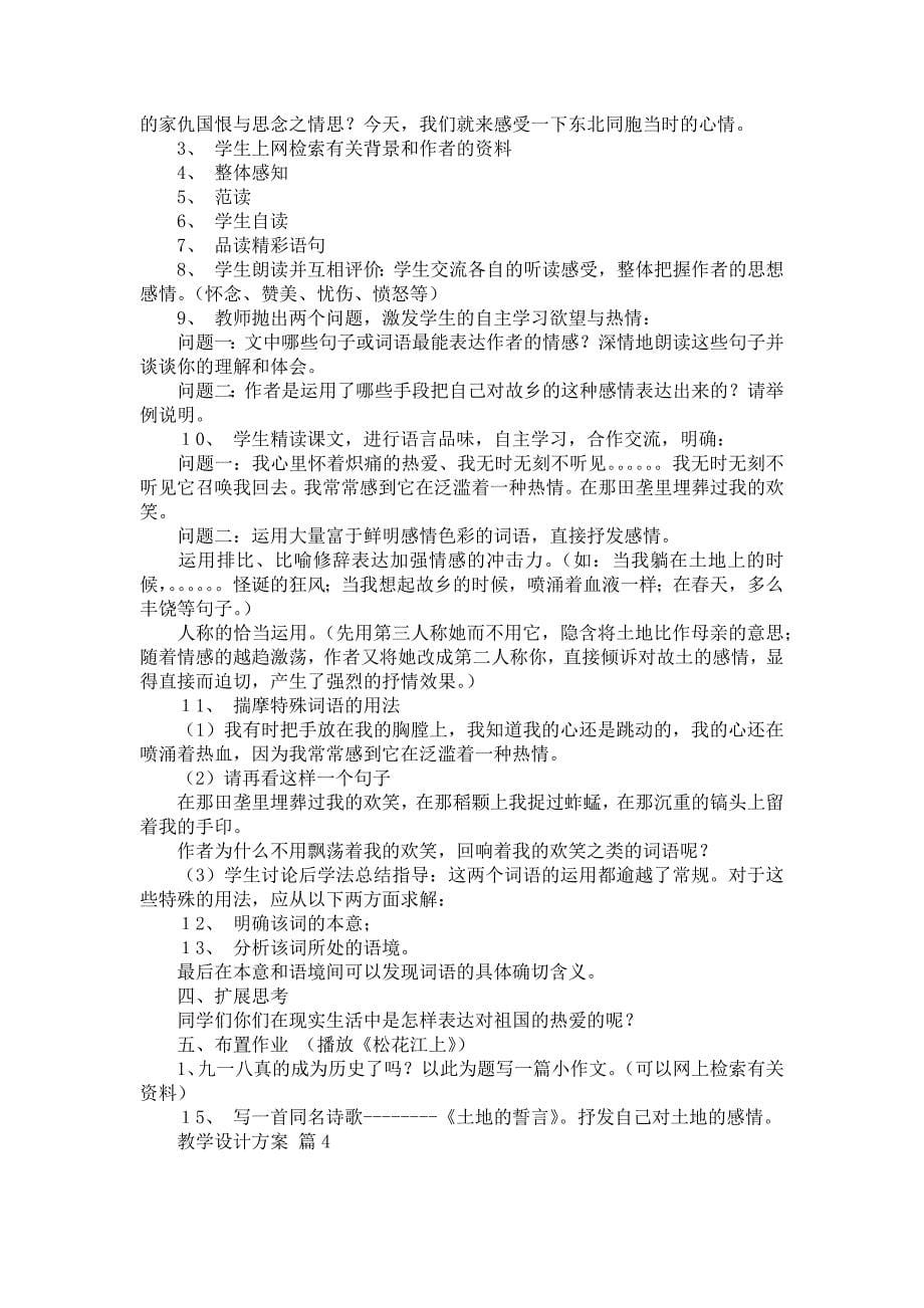 《教学设计方案合集九篇》_第5页