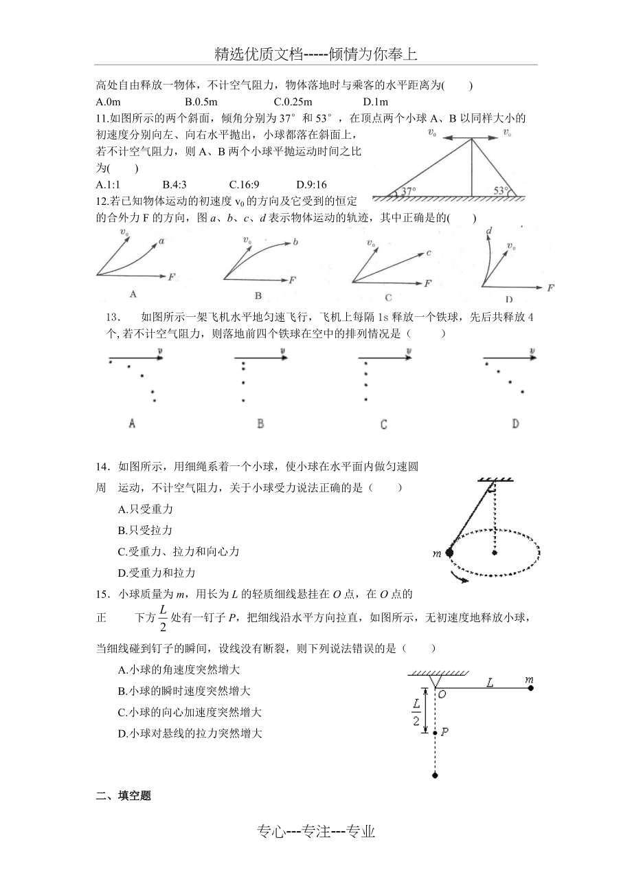 《平抛、圆周运动》综合练习(共5页)_第2页