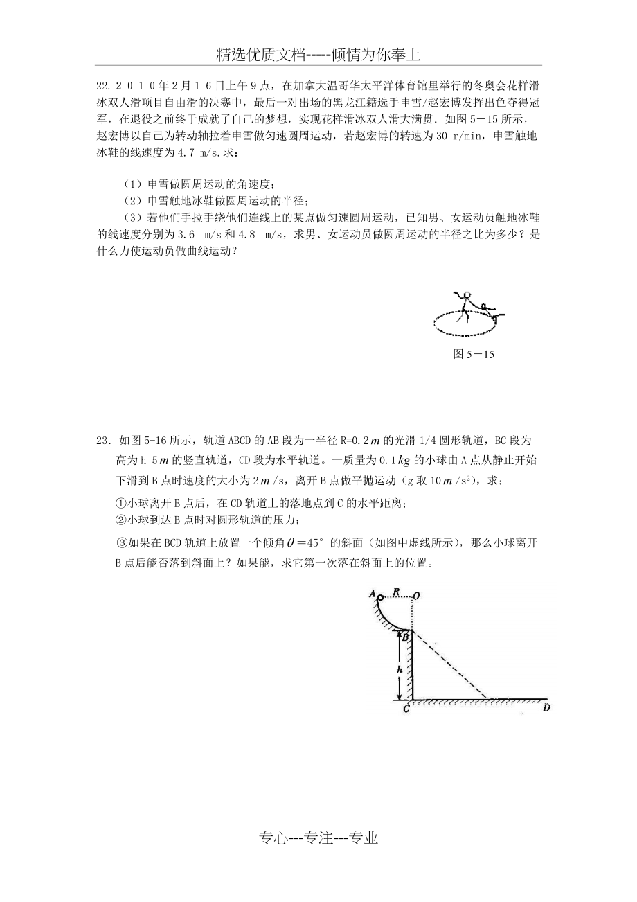 《平抛、圆周运动》综合练习(共5页)_第4页