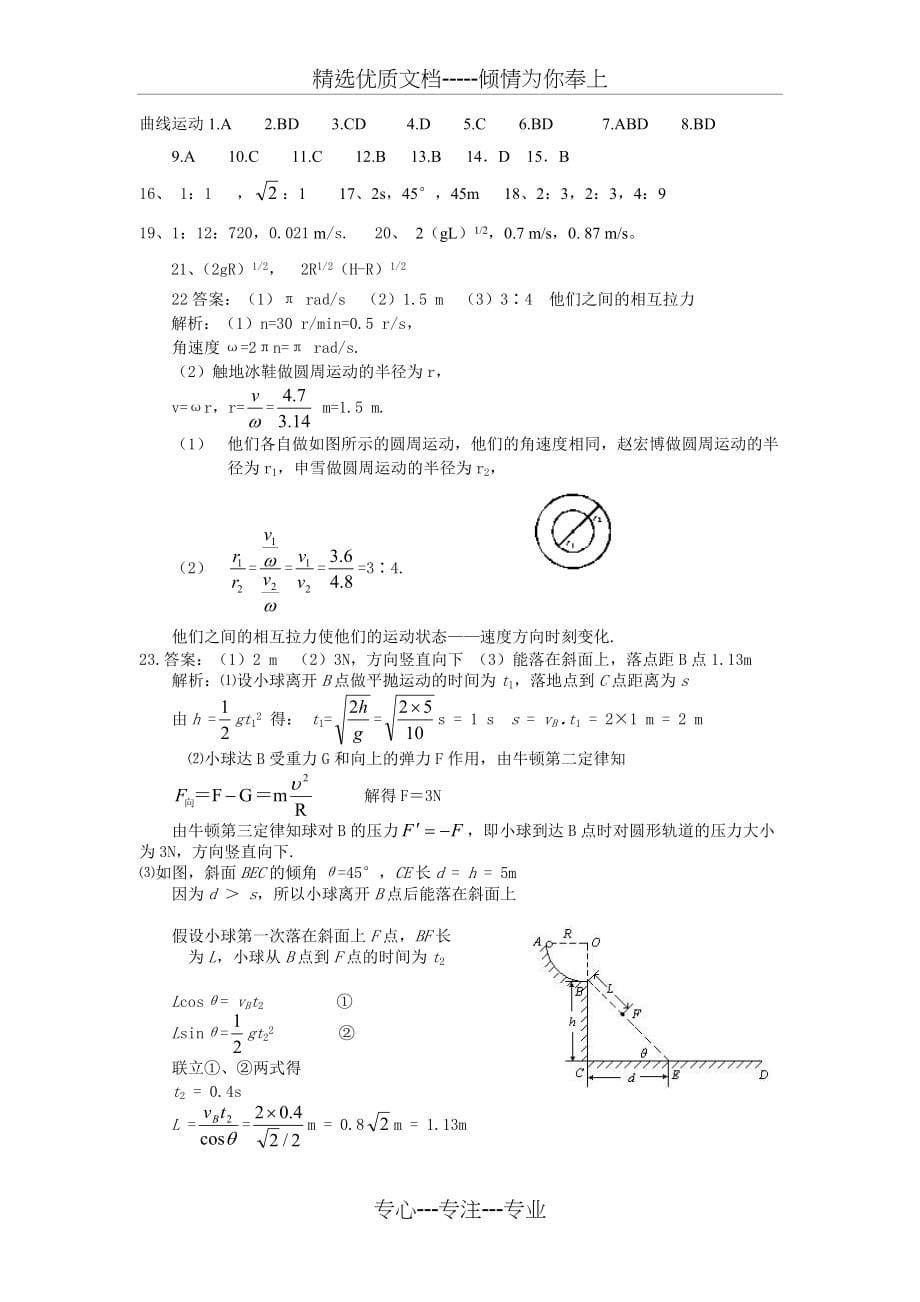 《平抛、圆周运动》综合练习(共5页)_第5页