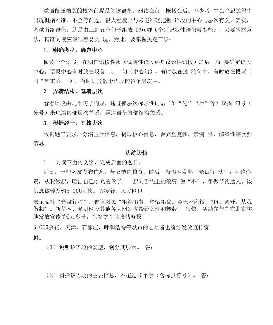 高考备考复习之语言压缩题专题_第5页