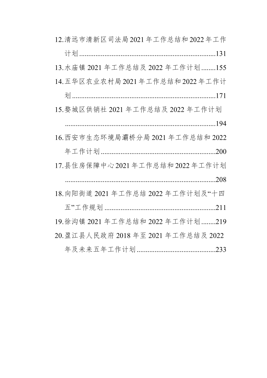 2021工作总结及2022工作计划（20篇）_第2页