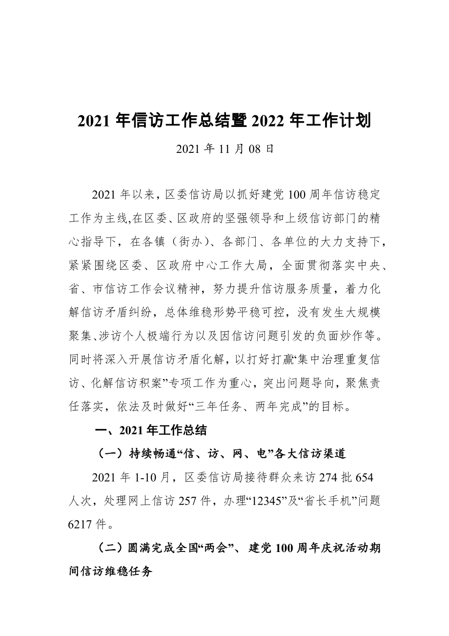 2021工作总结及2022工作计划（20篇）_第3页