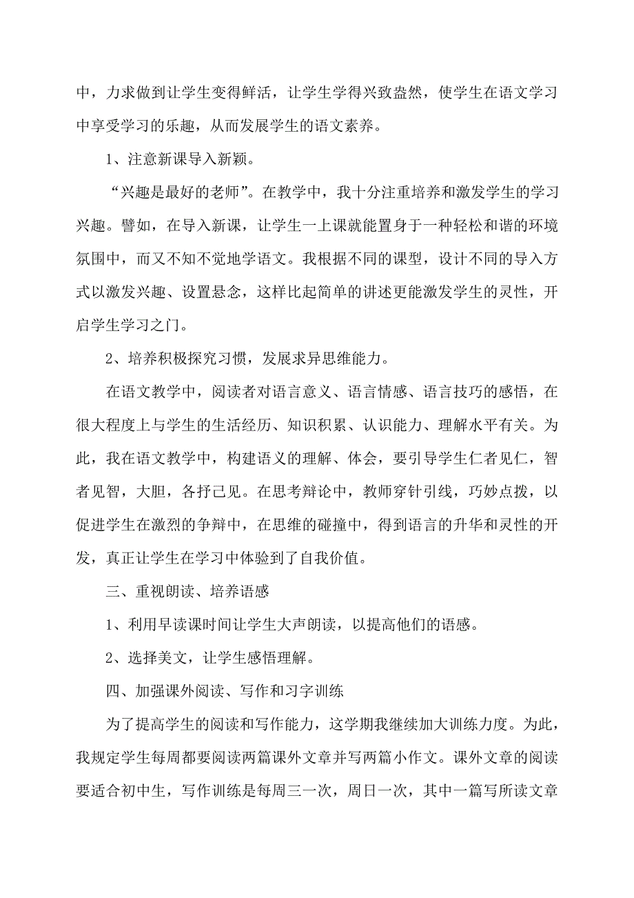 【最新】八年级语文期末教学工作总结_第2页