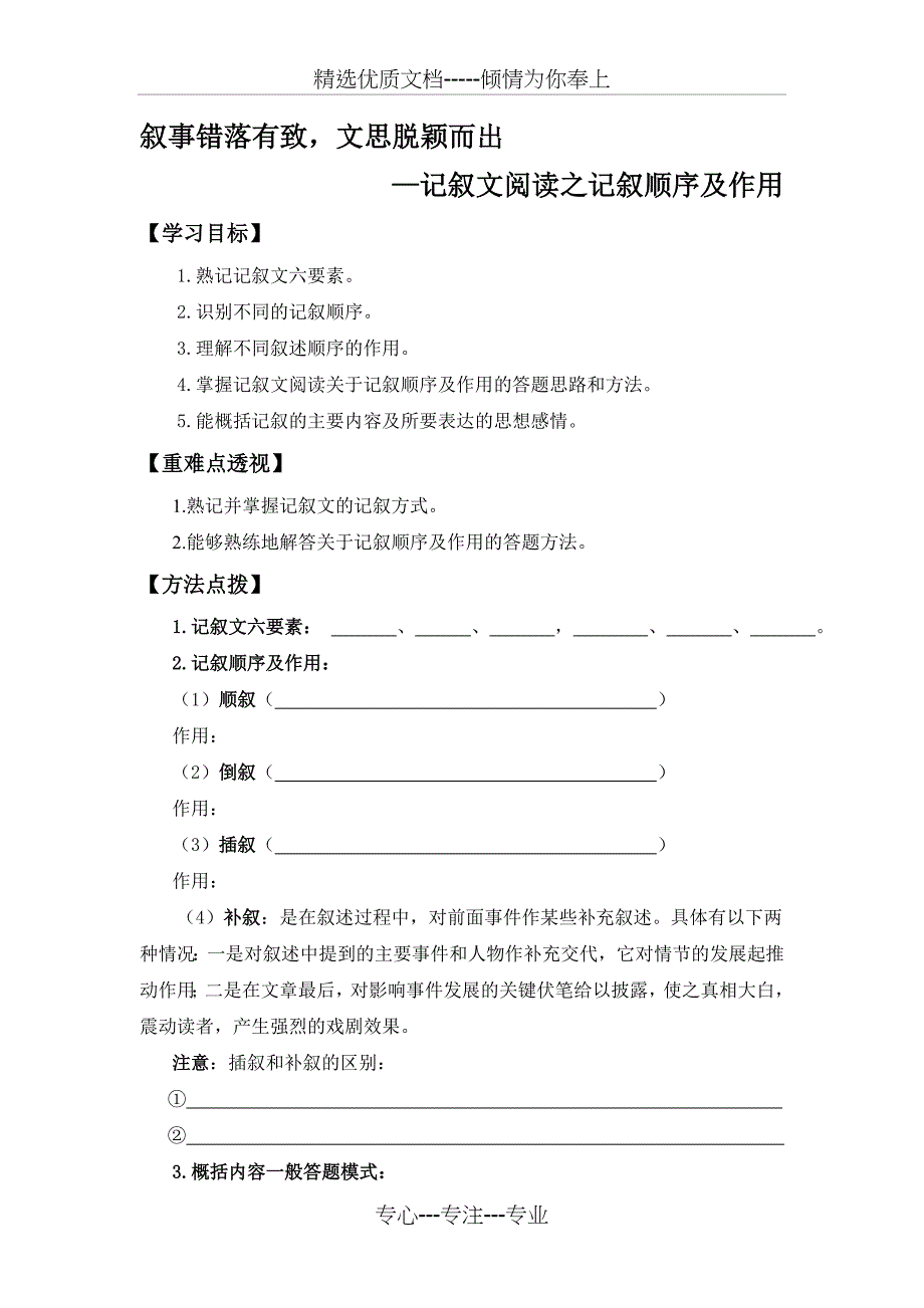 记叙文阅读之记叙顺序及作用(学生版)(共12页)_第1页