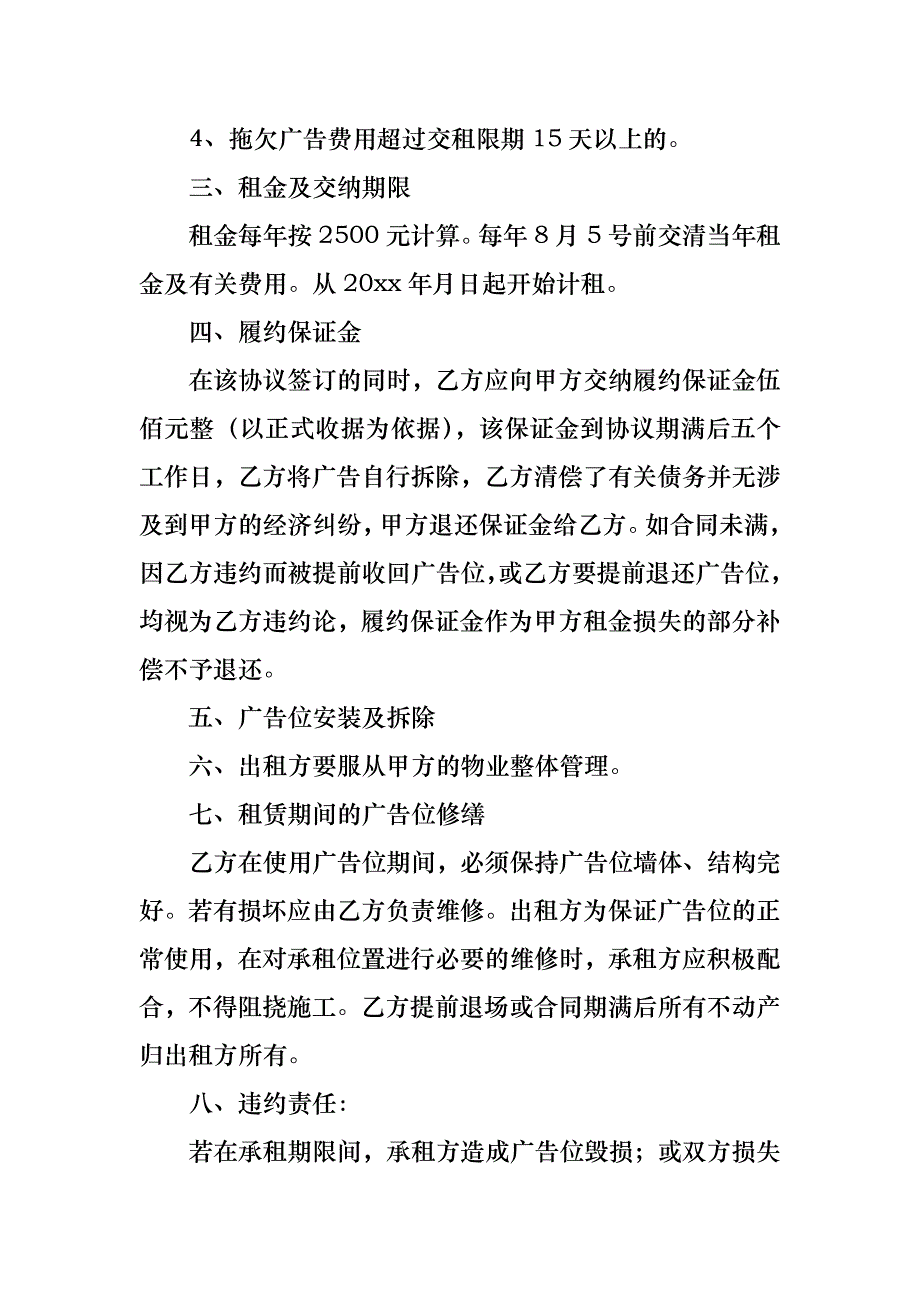 有关广告合同集锦7篇_第2页