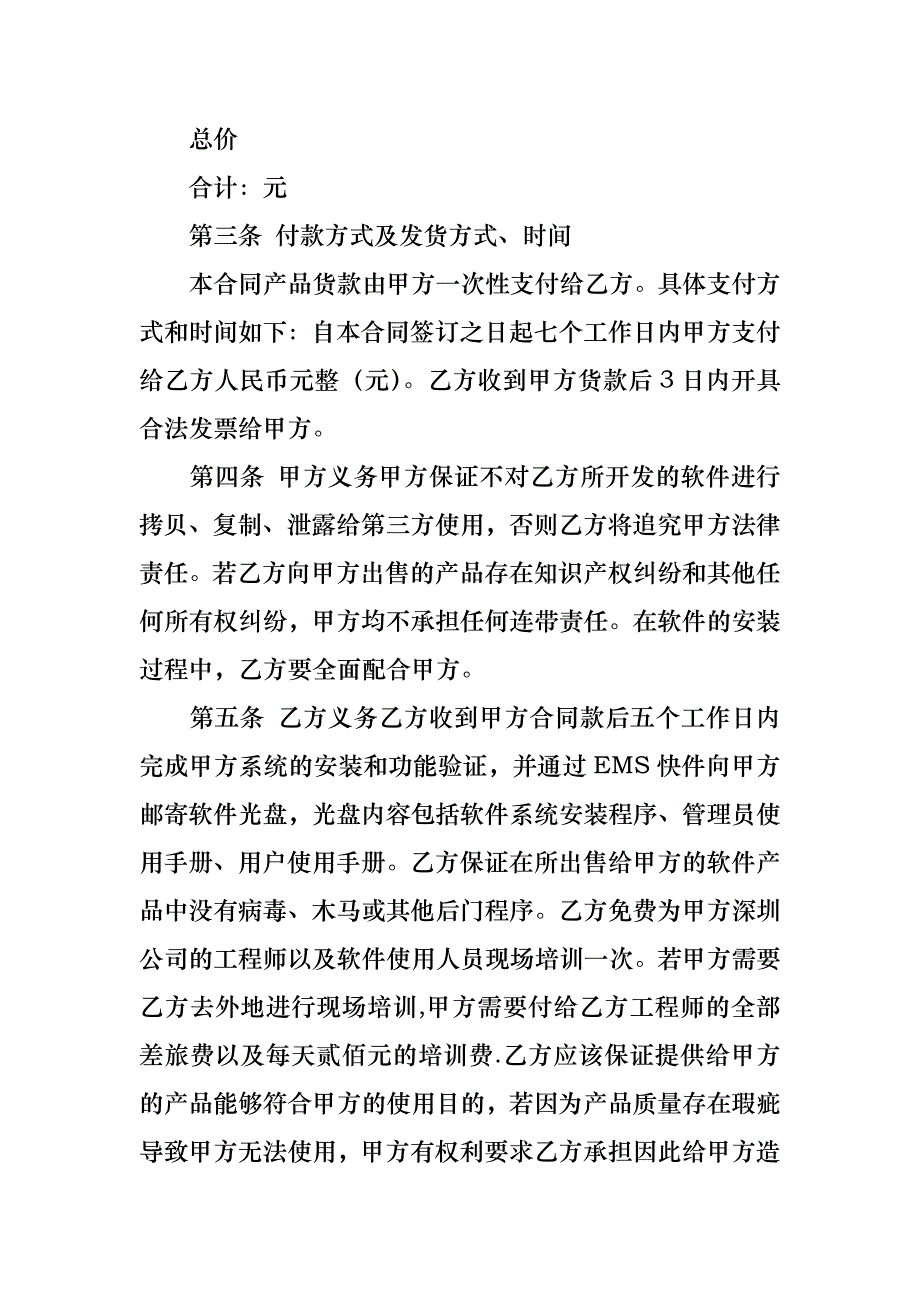 购销合同汇编五篇_4_第4页