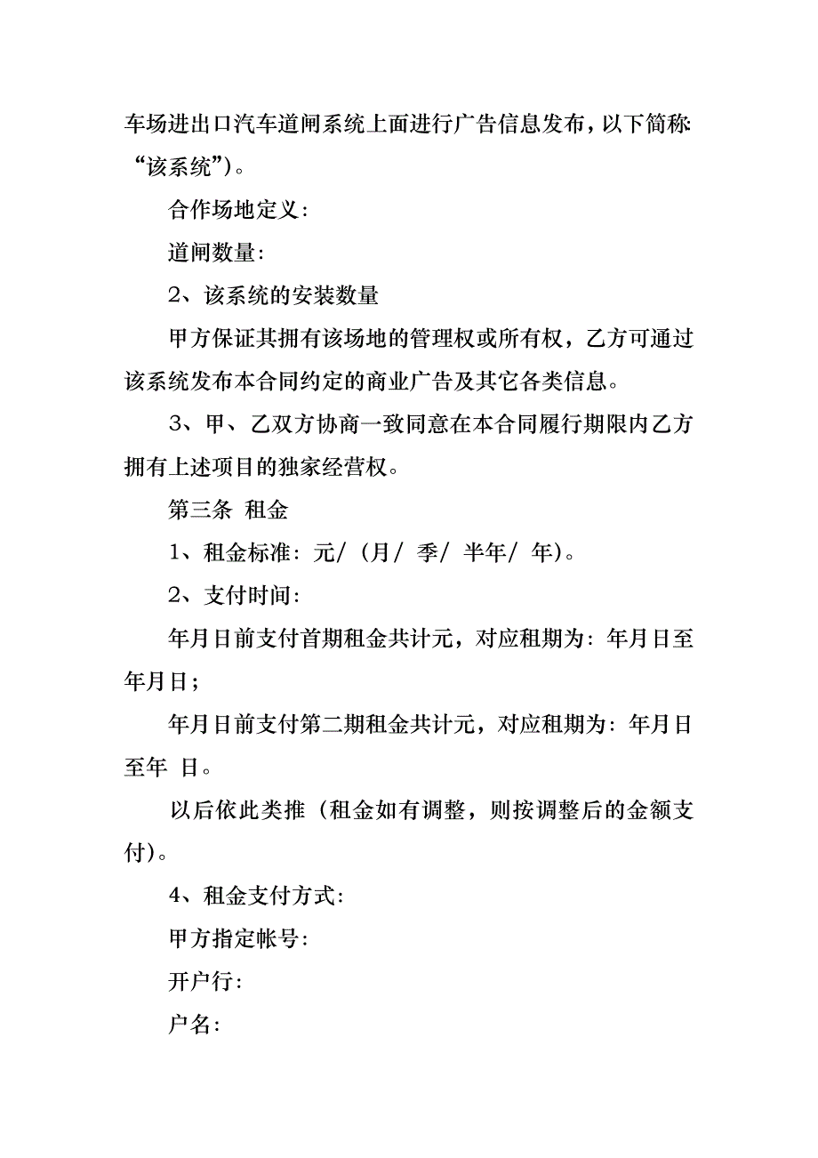 热门广告合同汇编九篇_第2页