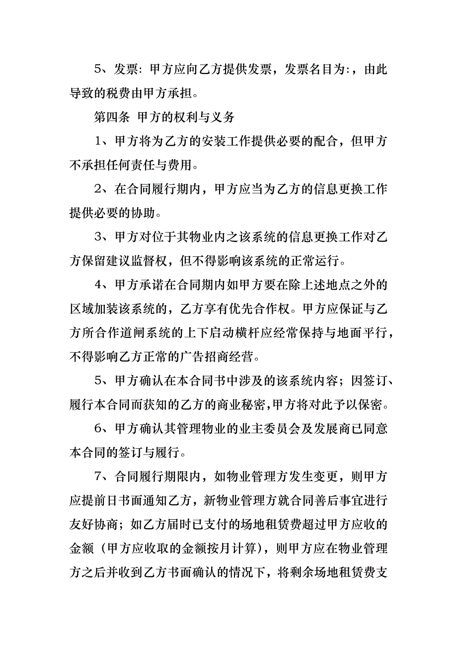 热门广告合同汇编九篇_第3页