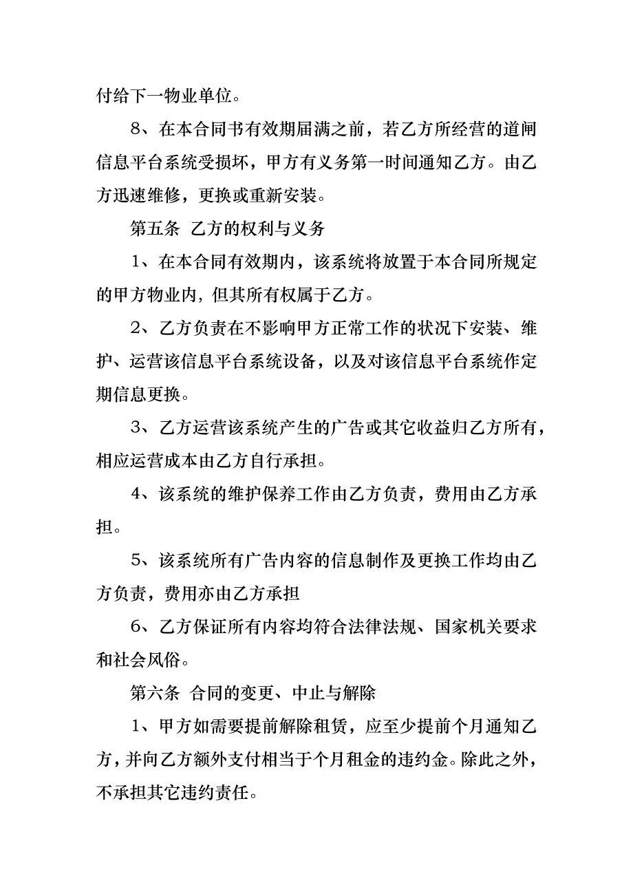 热门广告合同汇编九篇_第4页