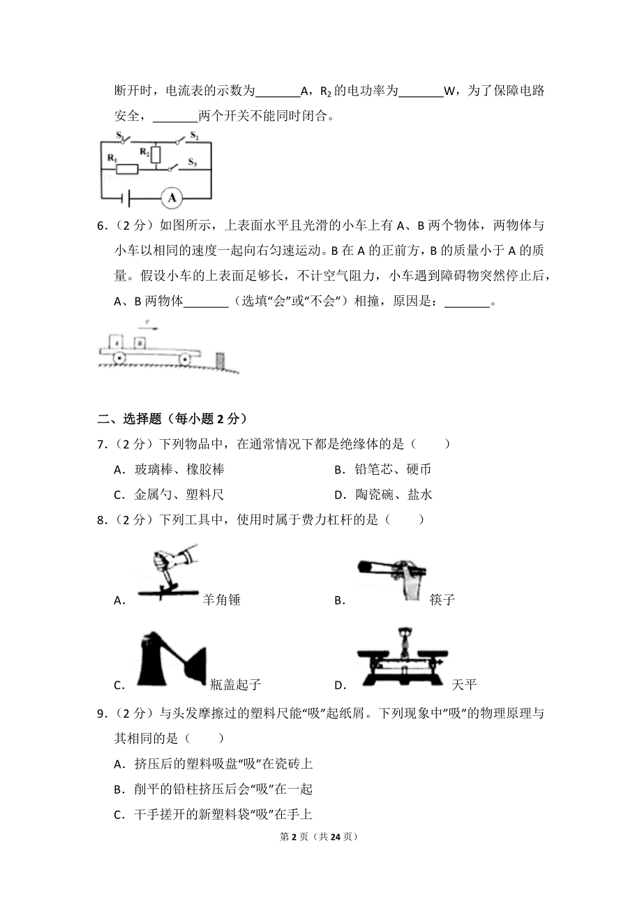 2018年河南省中考物理试卷_附参考答案及详细解析_第2页