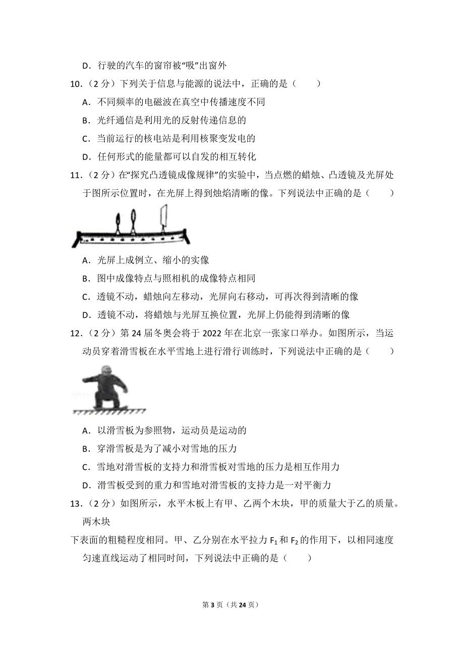 2018年河南省中考物理试卷_附参考答案及详细解析_第3页