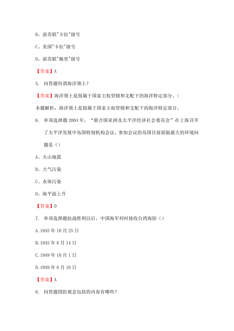 大学生军事理论知识竞赛考试题库与答案_第2页