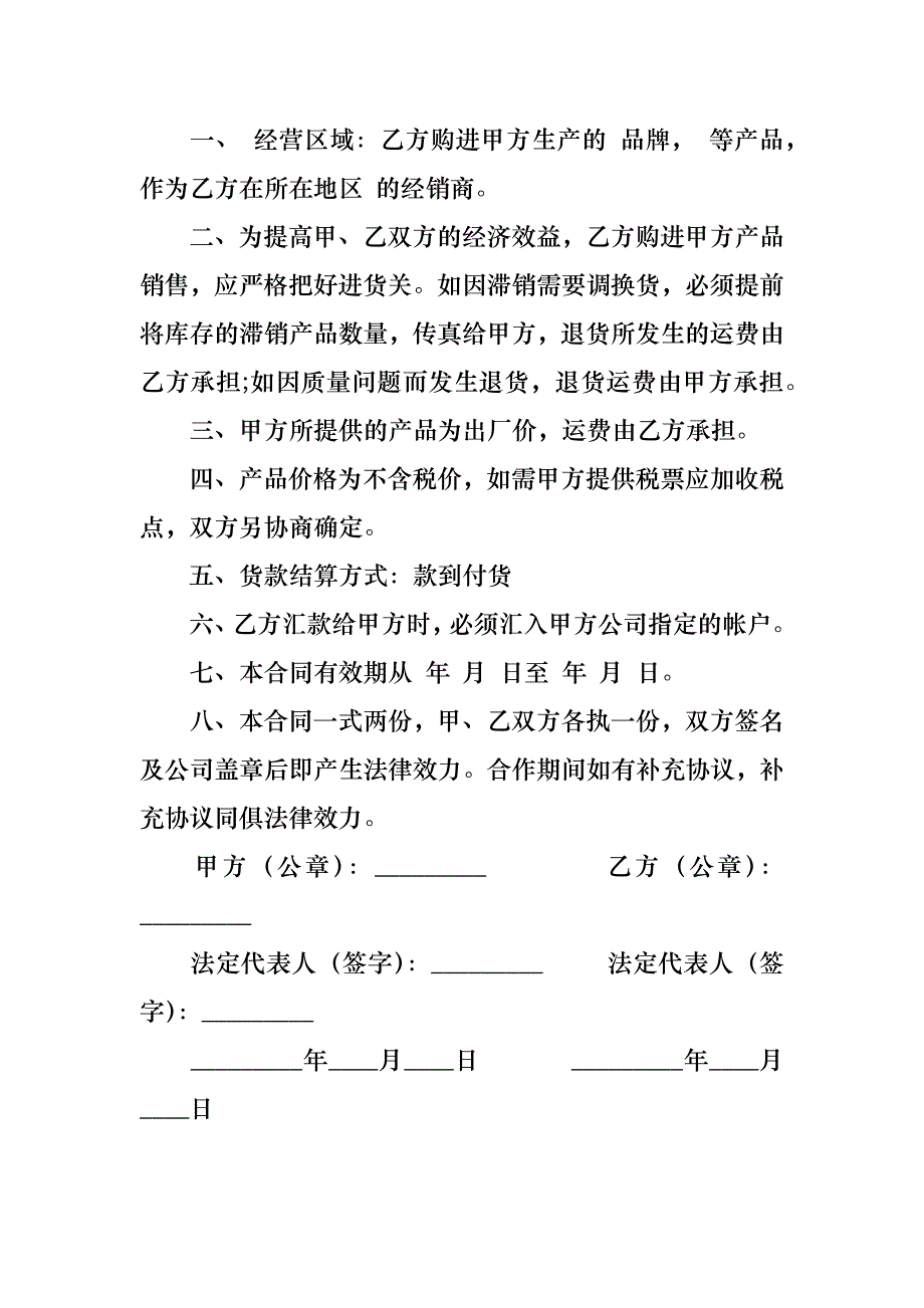 热门购销合同集合七篇_第3页