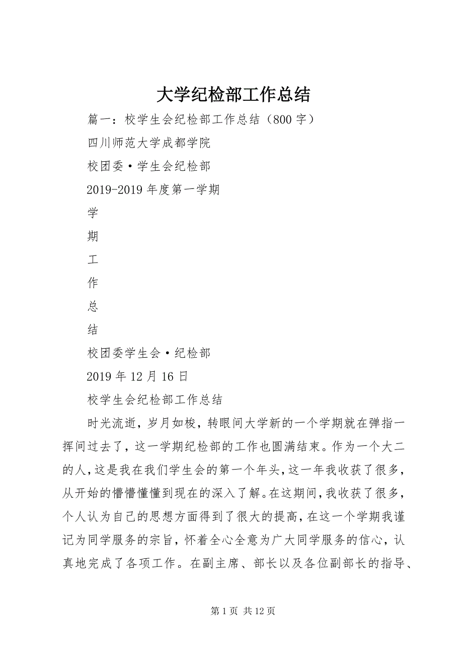 大学纪检部工作总结 (3)_第1页