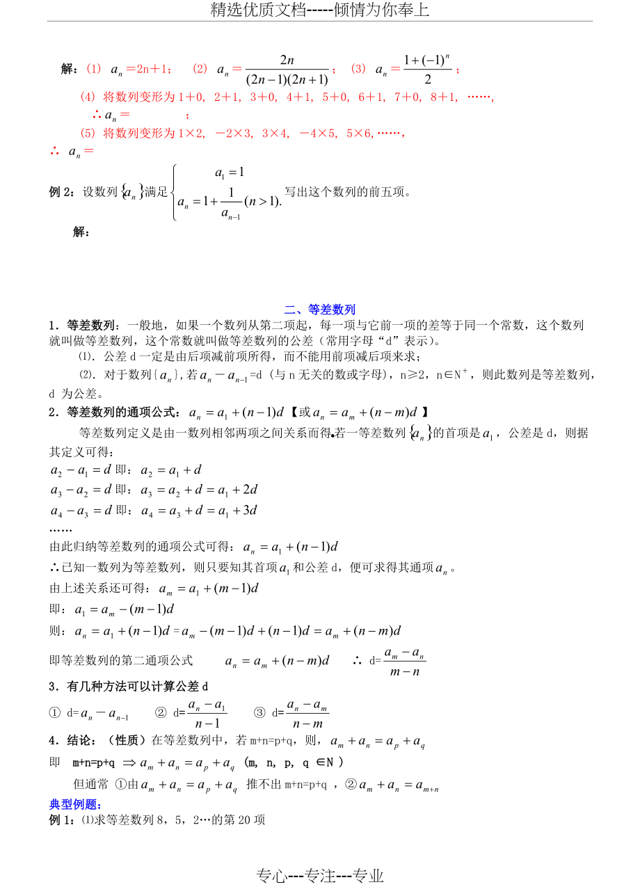 数列公式汇总(共10页)_第3页