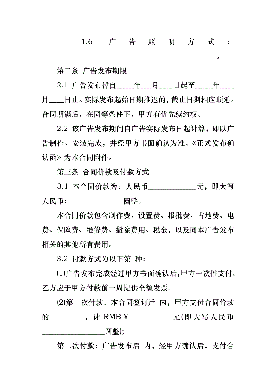 热门广告合同4篇_1_第2页