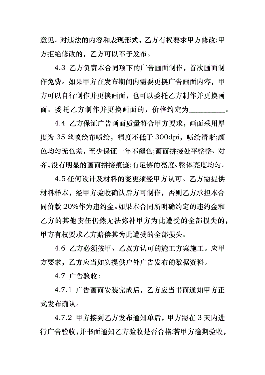 热门广告合同4篇_1_第4页