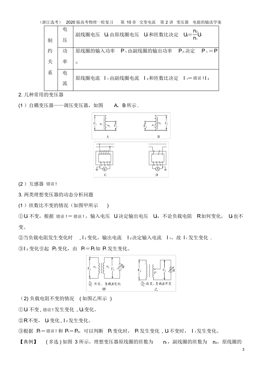 (浙江选考)2020版高考物理一轮复习第10章交变电流第2讲变压器电能的输送学案_第3页