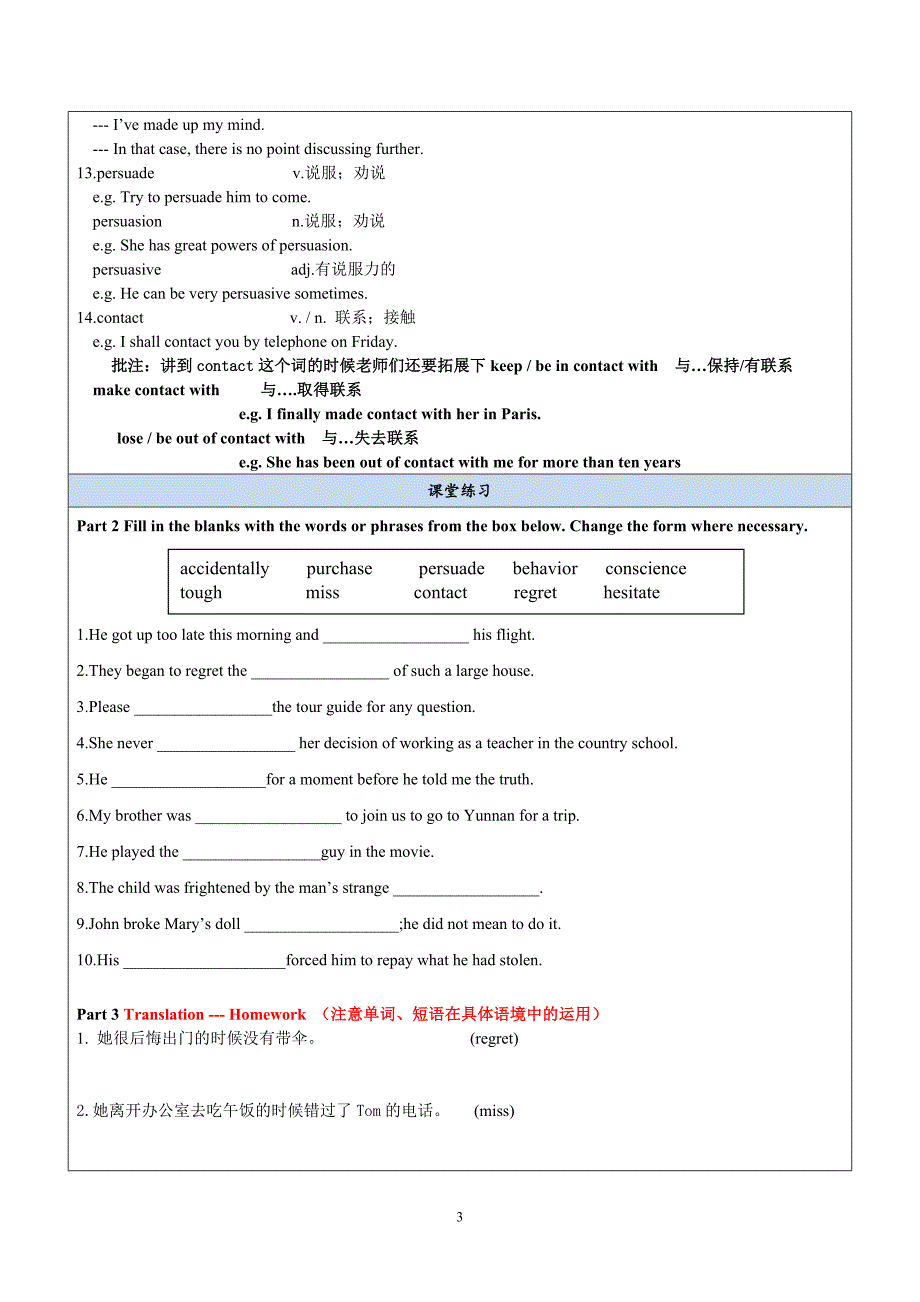 上海牛津版高一英语下册U5教案_第3页