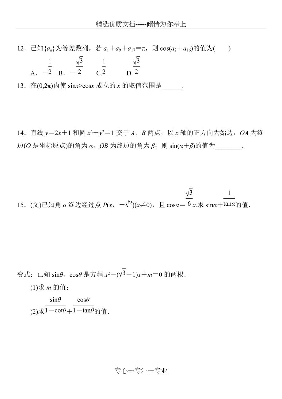 角的概念的推广与任意角的三角函数练习题(共5页)_第3页