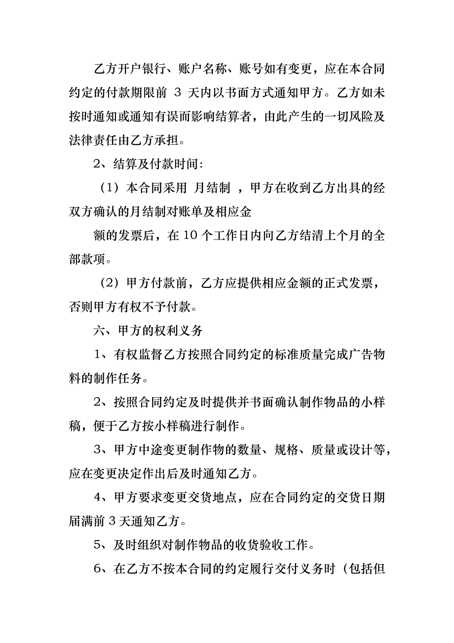 热门广告合同6篇_第2页