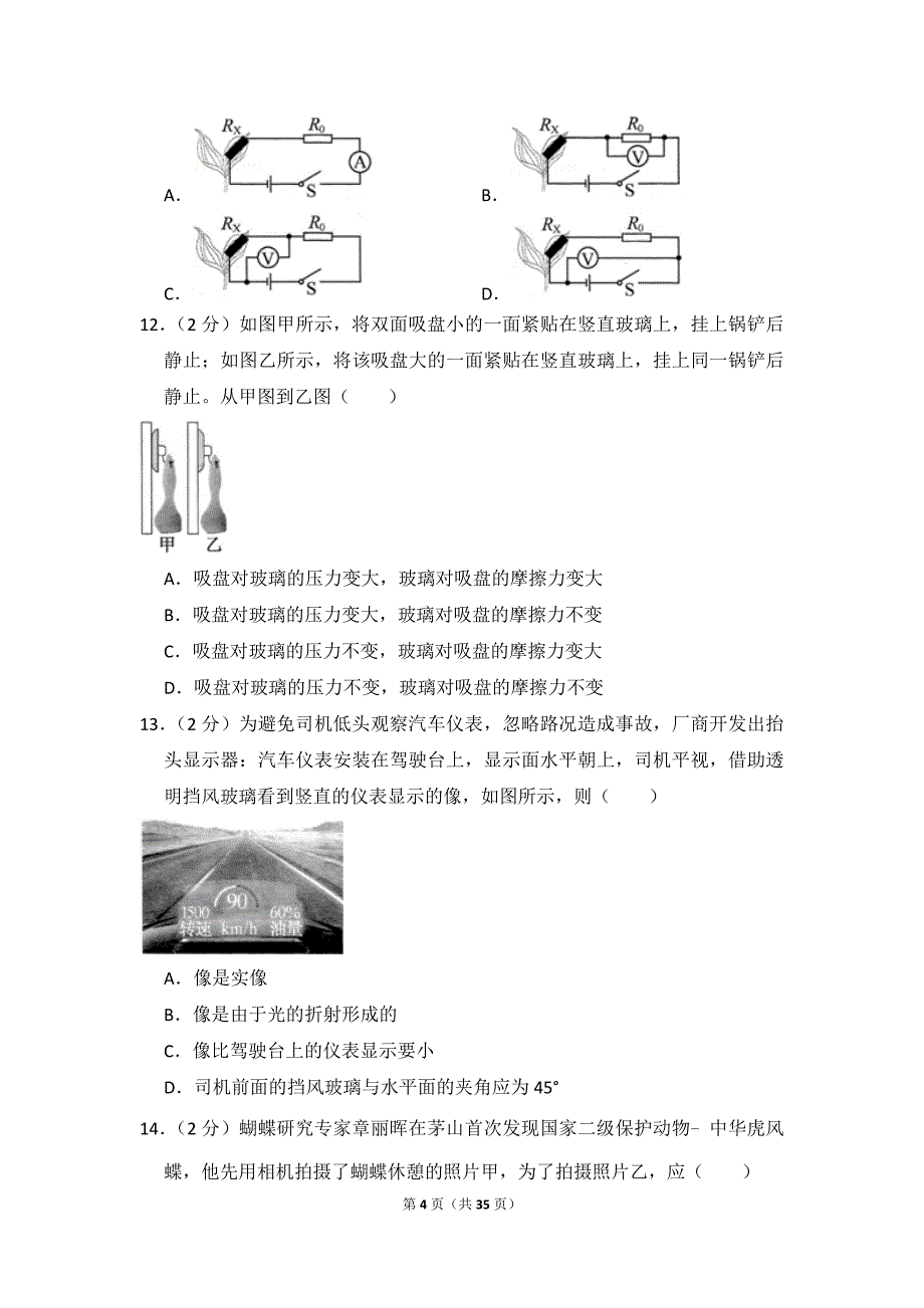 2018年江苏省常州市中考物理试卷_附参考答案及详细解析_第4页