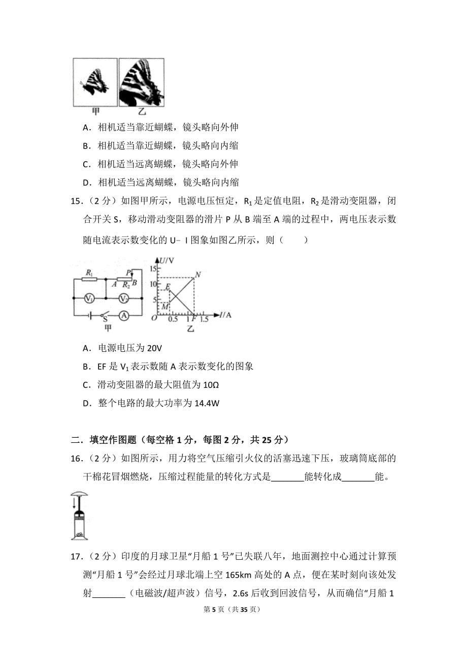 2018年江苏省常州市中考物理试卷_附参考答案及详细解析_第5页