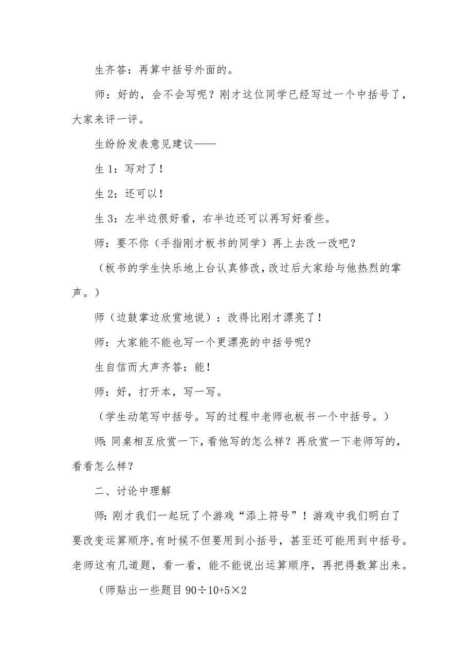 北师大版第七册数学教案第五单元-中括号_教案教学设计_第5页