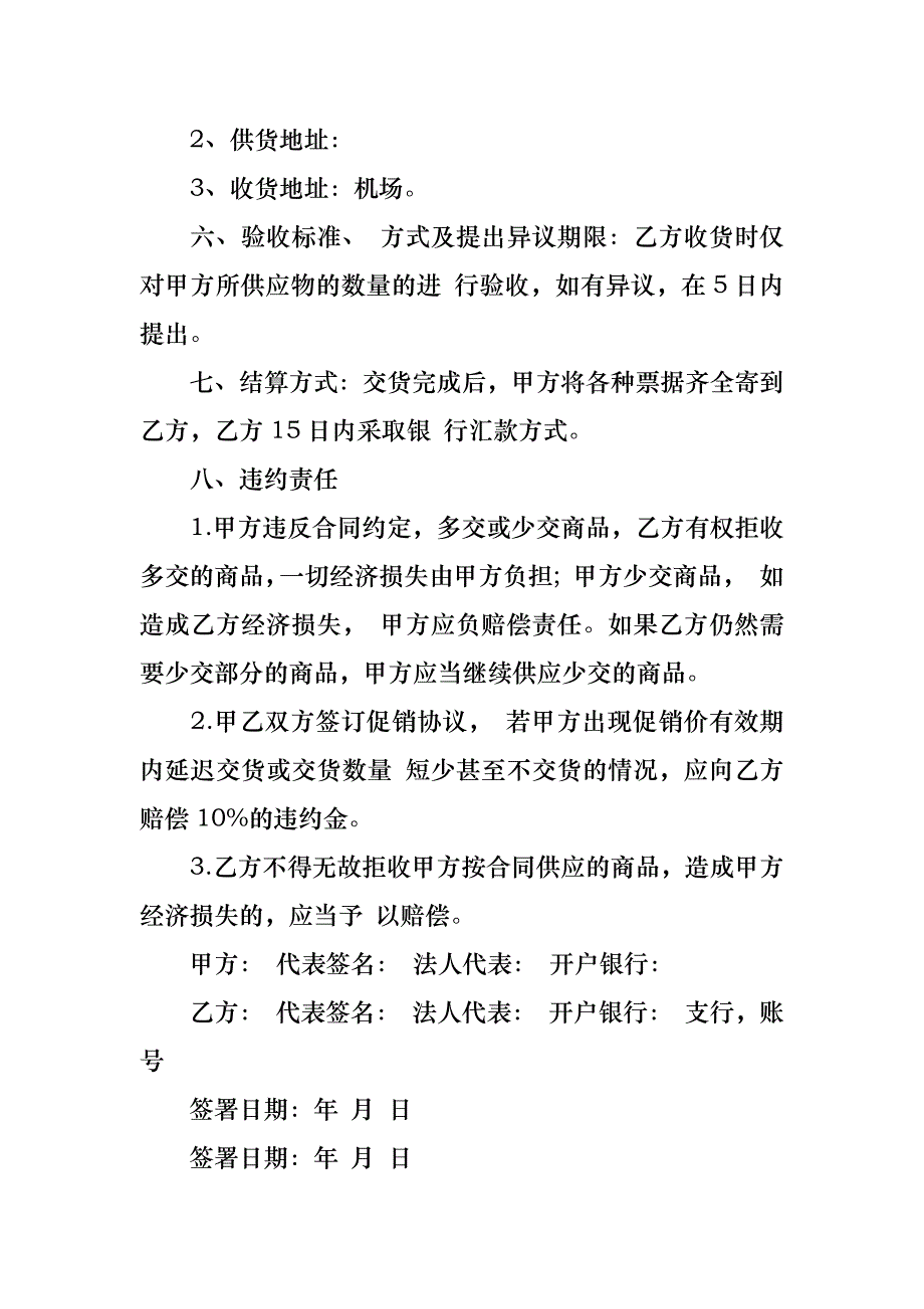 购销合同合集6篇_第2页