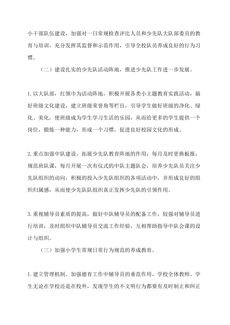 阳罗二小第二学期少先队工作计划党团工作计划_第2页