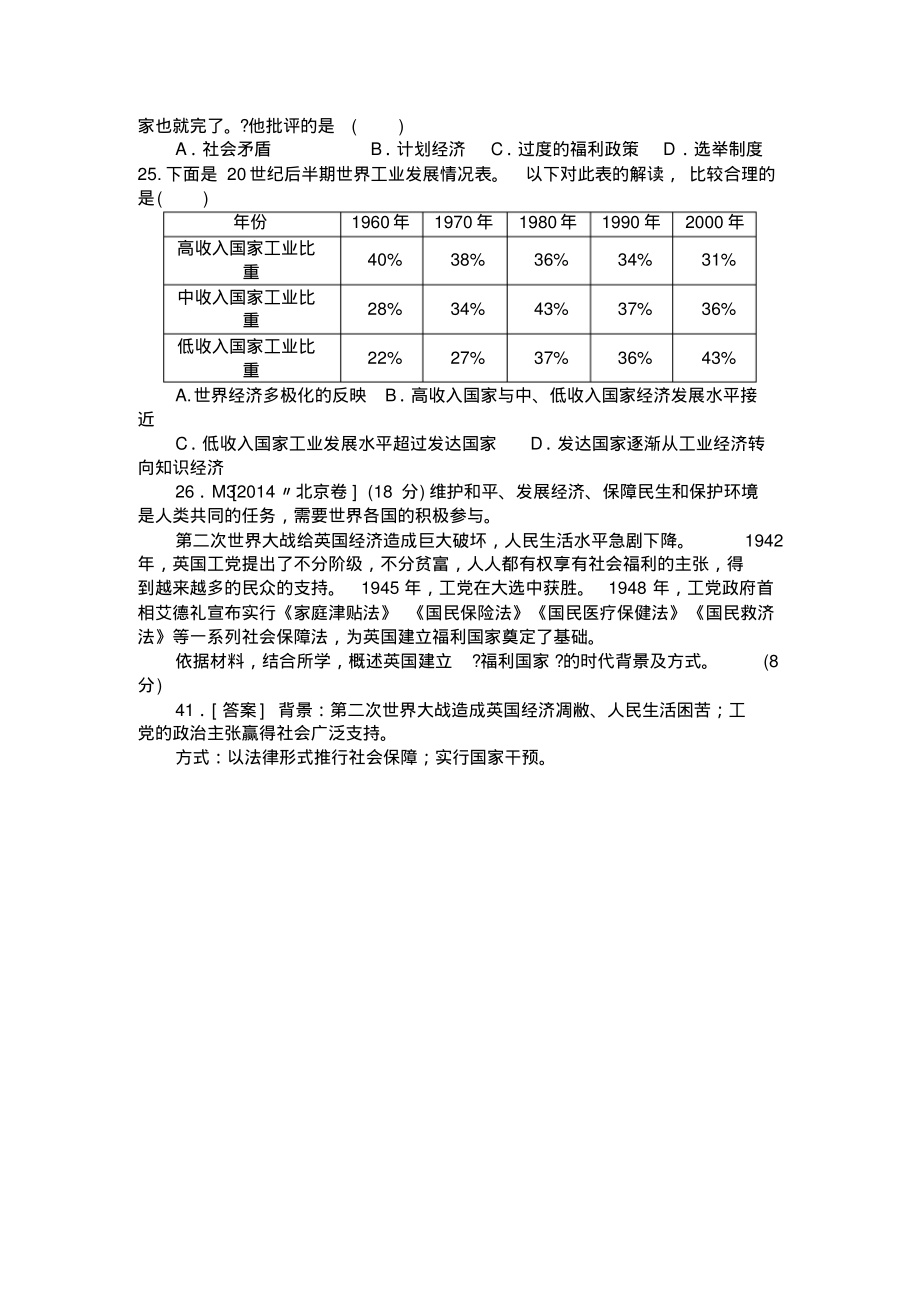 2014年好题汇编-高考真题-模拟新题-M单元-各国经济体制的创新和调整_第4页