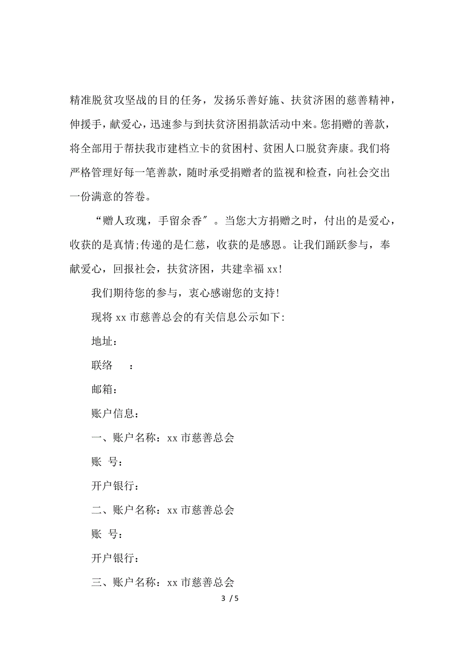 《扶贫帮困倡议书 》_第3页