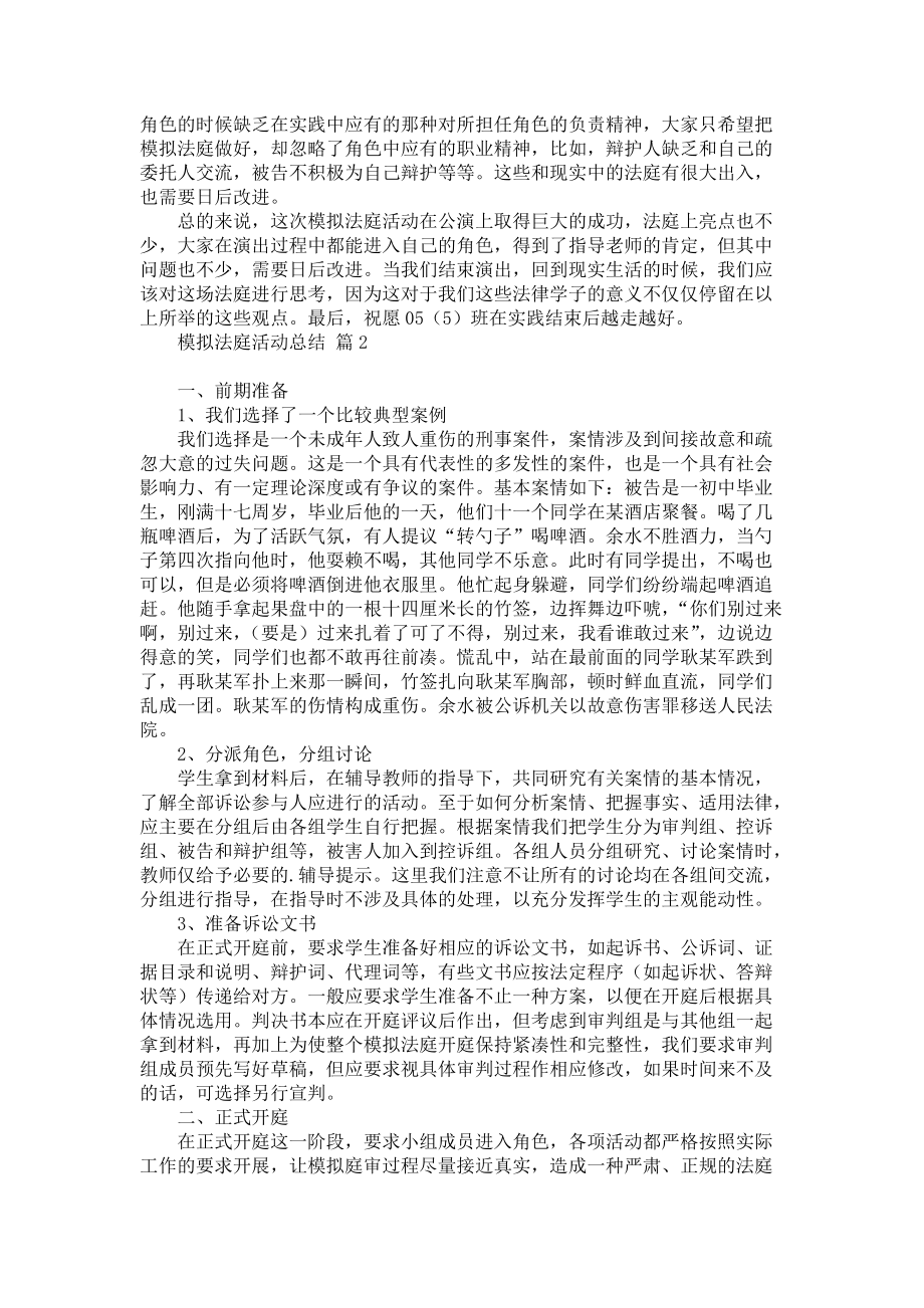 模拟法庭活动总结四篇_第2页