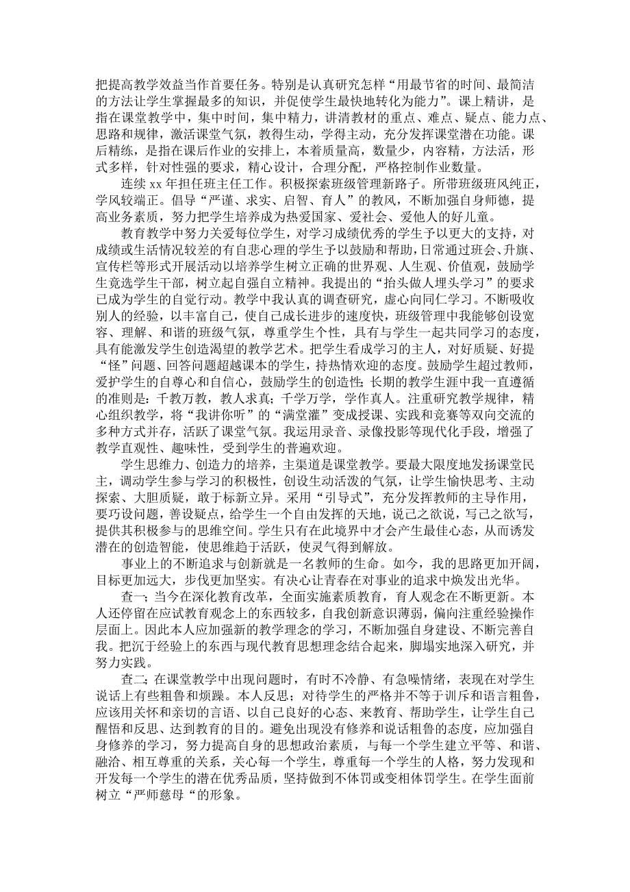 师德师风自查报告九篇_1_第5页