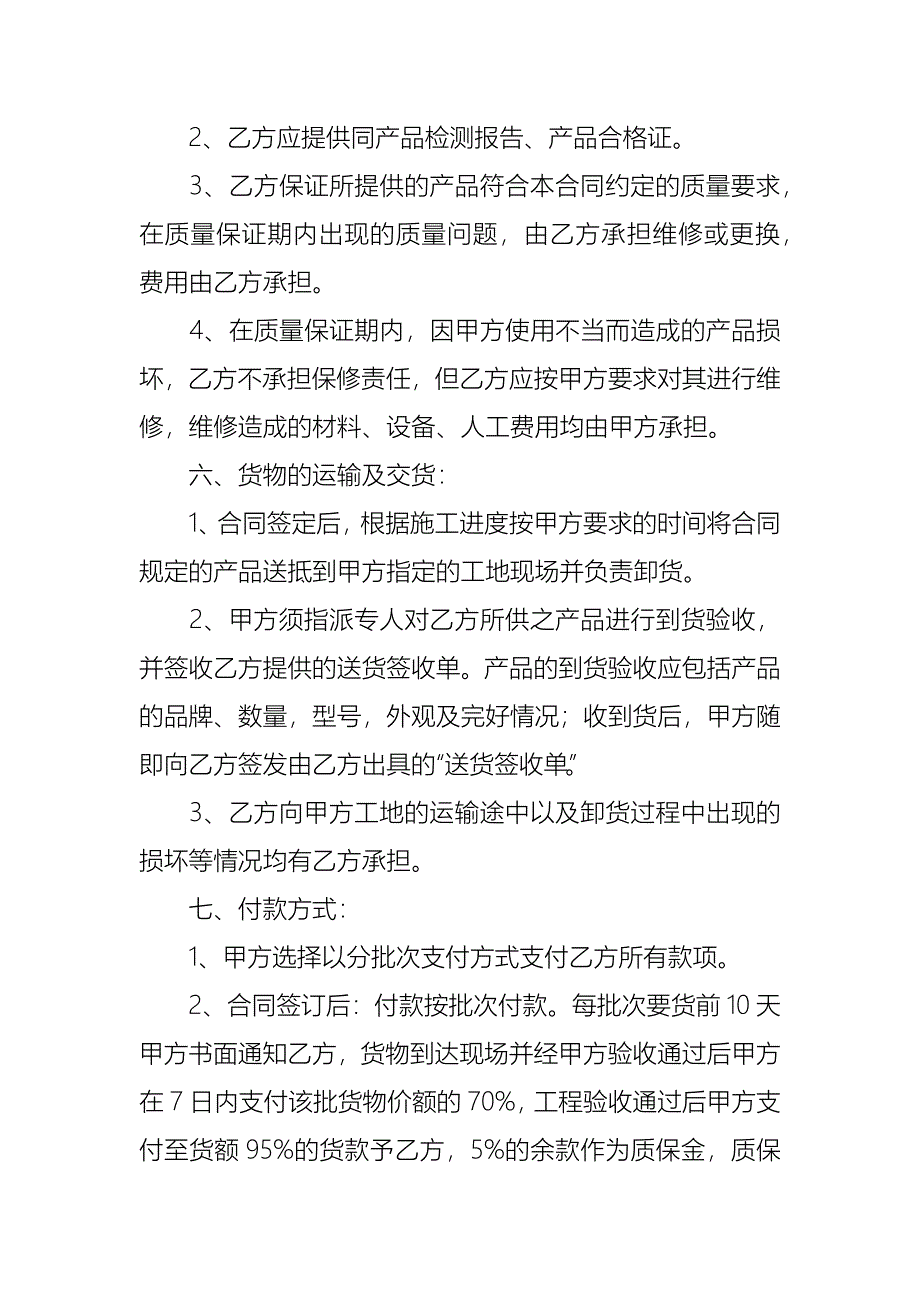 五金购销合同（通用5篇）_第2页