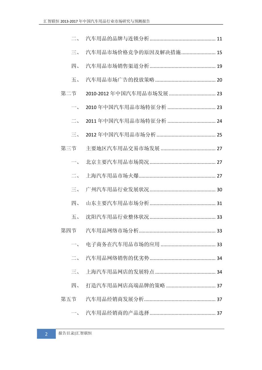 2013-2017年中国汽车用品行业市场研究与预测报告_第3页