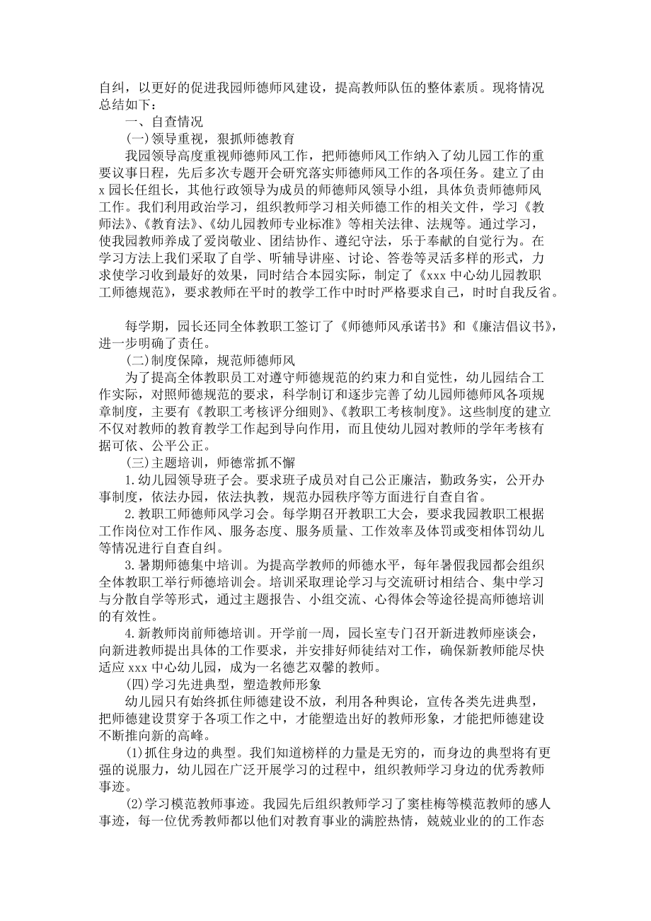 师德师风建设自查报告范文（5篇）_第4页