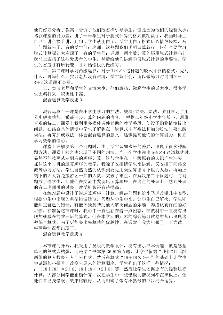 《混合运算教学反思》_第2页