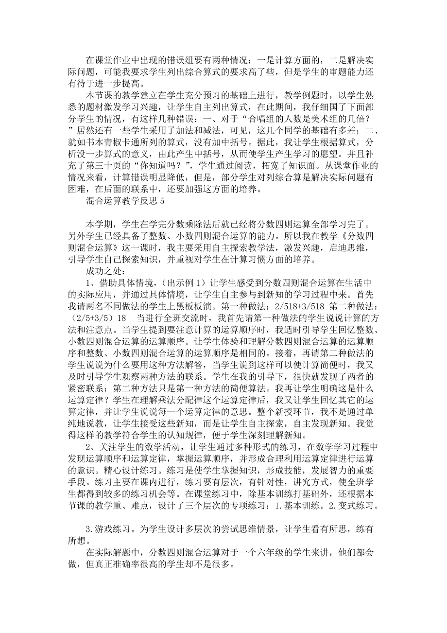 《混合运算教学反思》_第3页